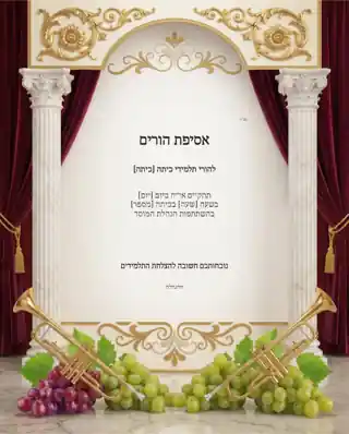 אסיפת הורים — מסגרת ענבים ווילון בורדו