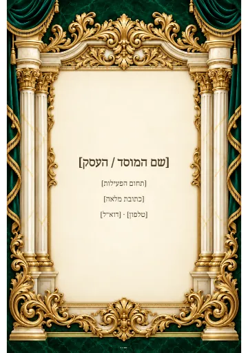 מעטפה — היכל האמרלד