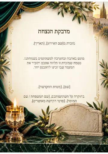 מדבקת הנצחה — פריחה מלכותית
