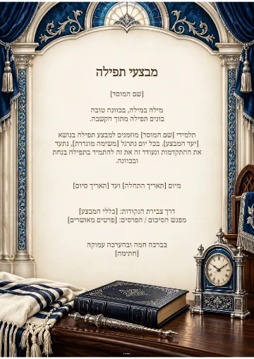 מבצע תפילה — כינור ונבל