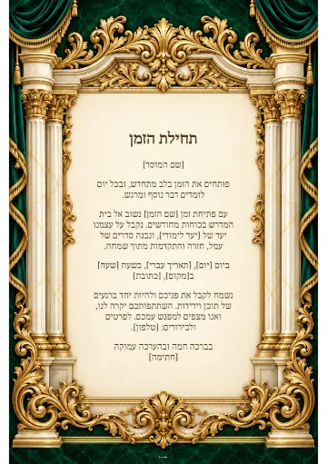 תחילת הזמן — היכל האמרלד