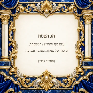 מדבקה למצות — חותם ספיר