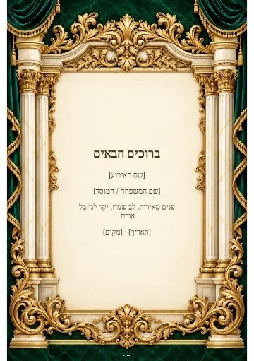 שמשונית — היכל האמרלד