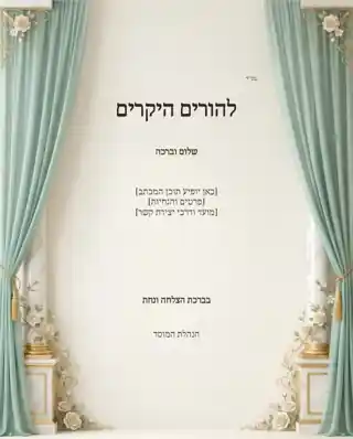 מכתב להורי התלמידים — וילון תכלת עדין
