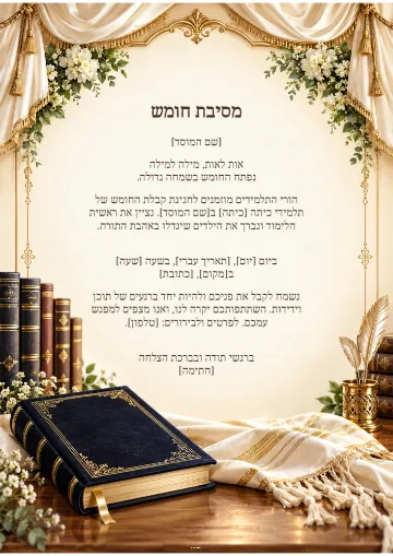 מתחילים ללמוד בחומש — איגרת מפוארת