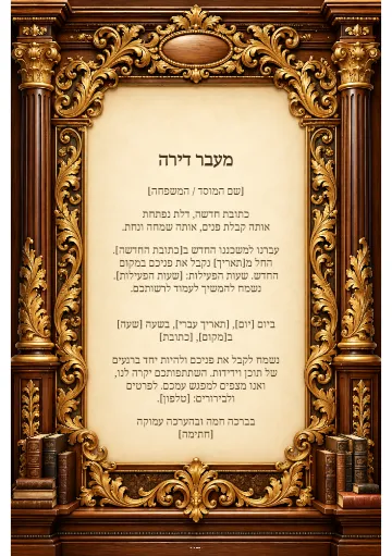 מעבר דירה — שערי עץ וזהב