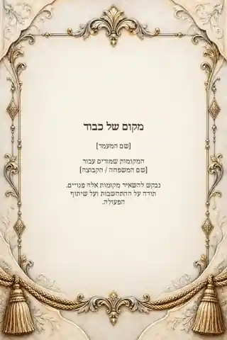 שלט שמירת מקומות — קלאסי ומאוזן