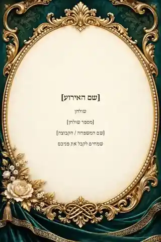 מספר שולחן לאירוע — חגיגי ומעוטר