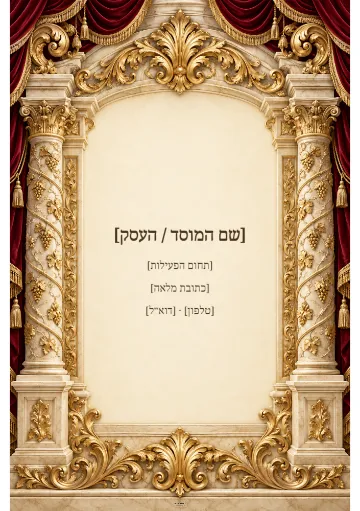 מעטפה — עמודי שיש