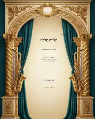 מלווה מלכה — שער טורקיז מלכותי