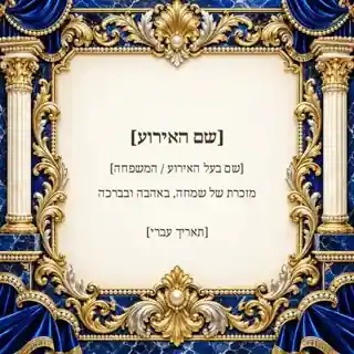 לוגו לאירוע — חותם ספיר