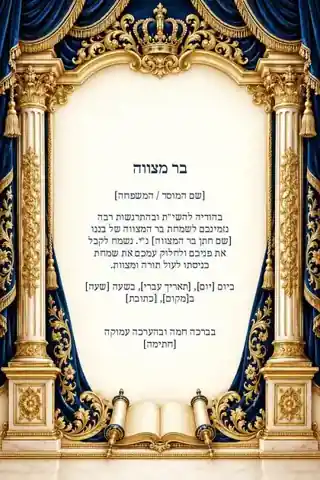 בר מצווה — כרטיס הושבה עם נוסח מוכן