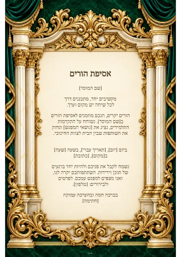 נפגשים לשיחה — היכל האמרלד