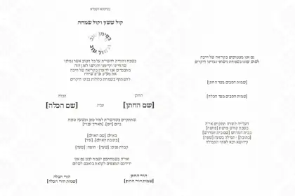הזמנת חתונה — קלאסי לבן — פנים