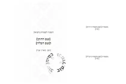 הזמנת חתונה — קלאסי לבן — חזית וגב