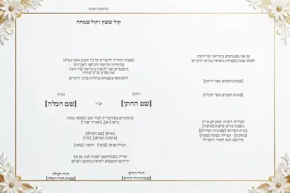 הזמנת חתונה — פרחים וזהב — פנים