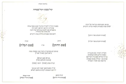 הזמנת חתונה — מסגרת זהב — פנים