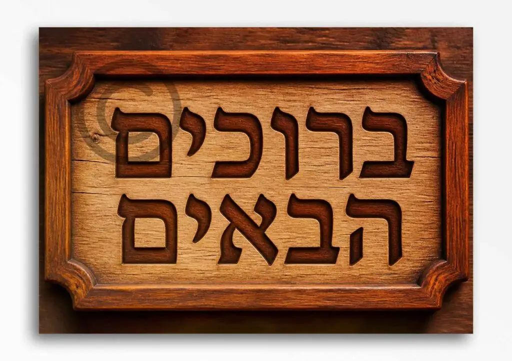 ברוכים הבאים בנים 49