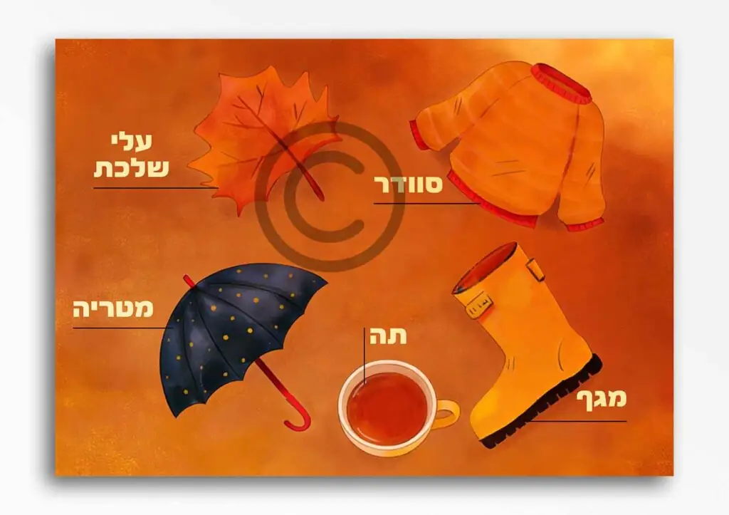 עונות השנה 89