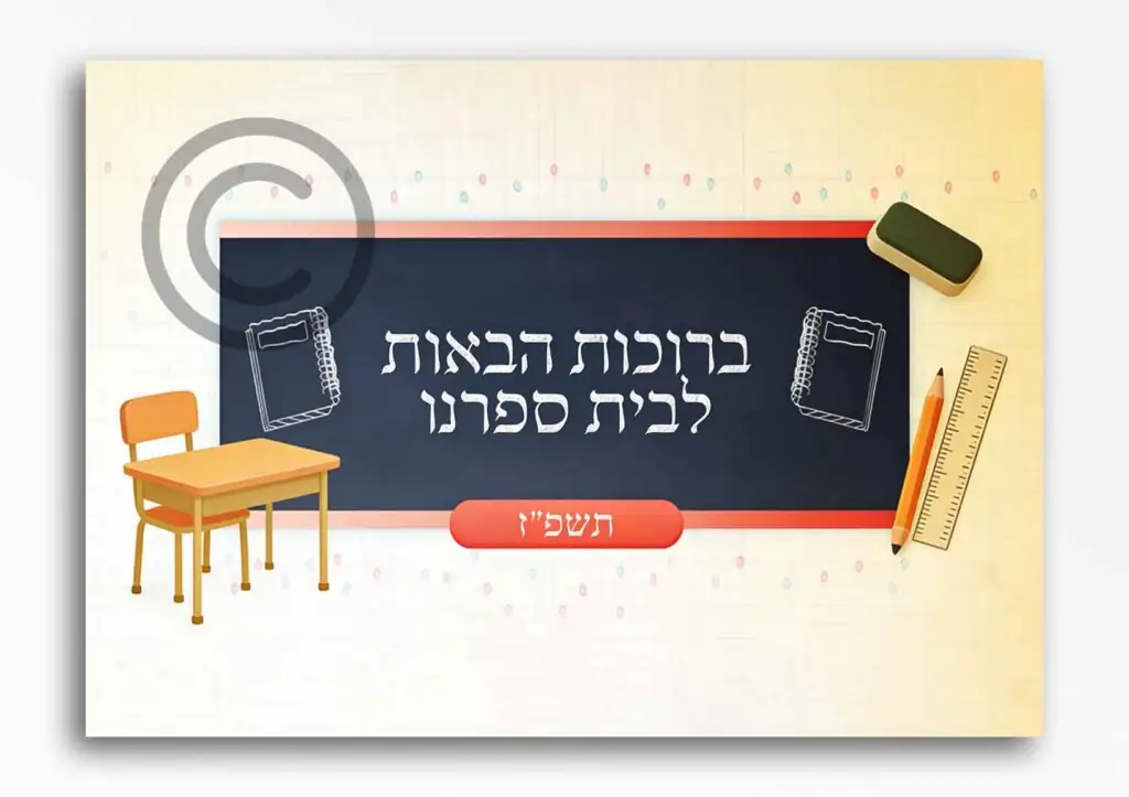 ברוכות הבאות בנות 53