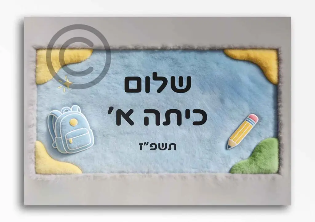 ברוכות הבאות בנות 72
