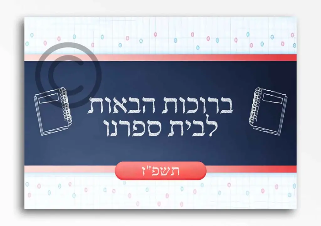 ברוכות הבאות בנות 55