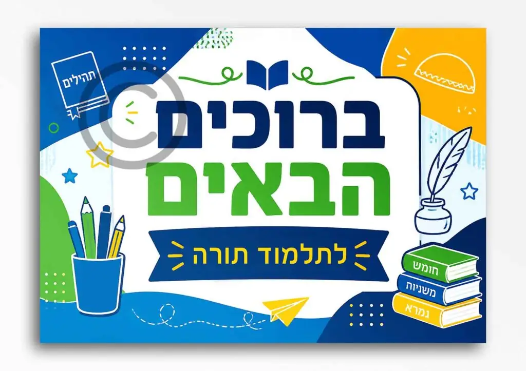 ברוכים הבאים בנים 45