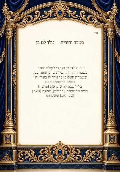 שלום זכר — שער השמים