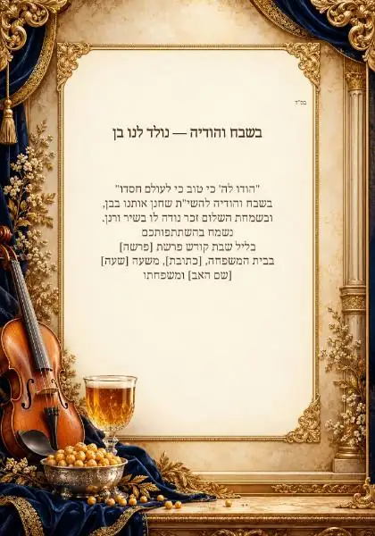 שלום זכר — עיצוב נושאי מקורי