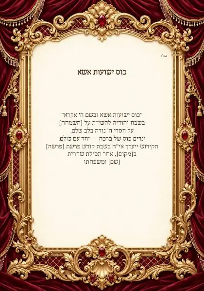 קידוש — היכל יין וזהב