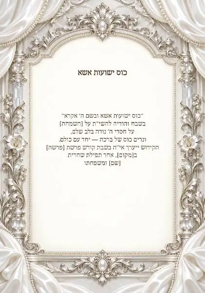 קידוש — תחרת פנינה וכסף
