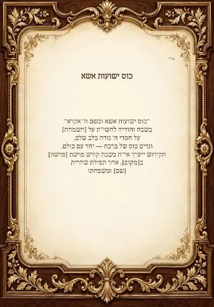 קידוש — קלף עץ וזהב