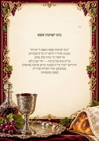 קידוש — עיצוב נושאי מקורי