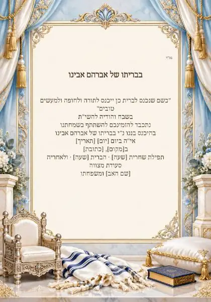 ברית — עיצוב נושאי מקורי