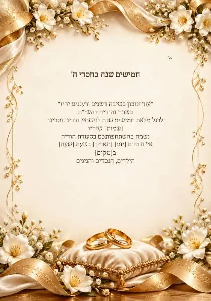 חתונת הזהב — עיצוב נושאי מקורי
