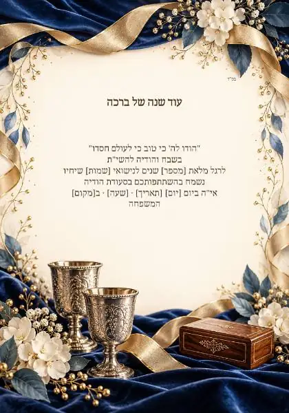 יום נישואין — עיצוב נושאי מקורי