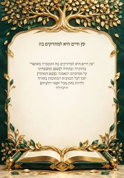 הוקרה לתורמים — עיצוב נושאי מקורי