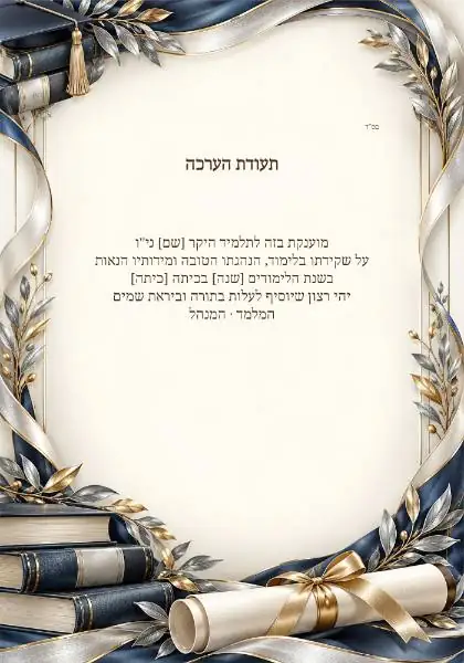 תעודות לתלמידים — עיצוב נושאי מקורי