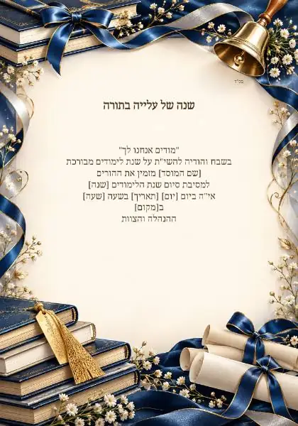 מסיבת סיום שנה — עיצוב נושאי מקורי