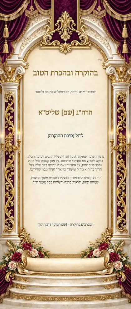 רולאפ ברכת הוקרה — מגילת הכבוד