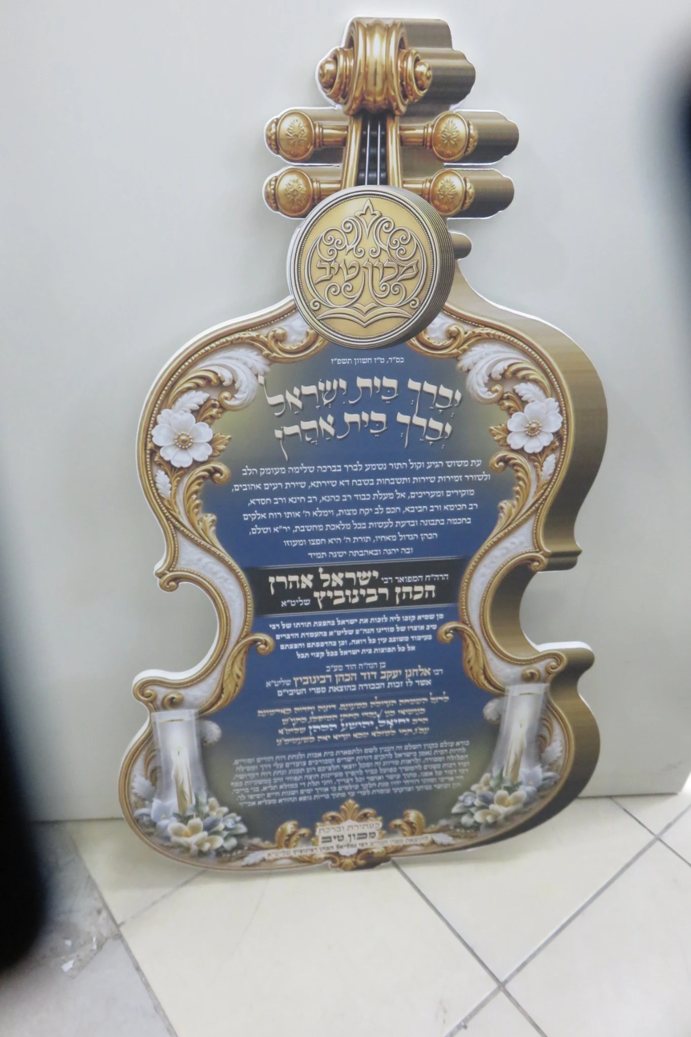 לוח הוקרה מודפס על קאפה בחיתוך צורני, בעיצוב כינור בגווני זהב וכחול — צילום של עבודה שבוצעה במדפיס.