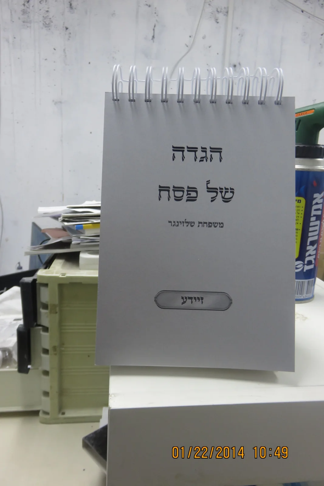 הגדה של פסח בכריכת ספירלה — עבודה מבית המדפיס.