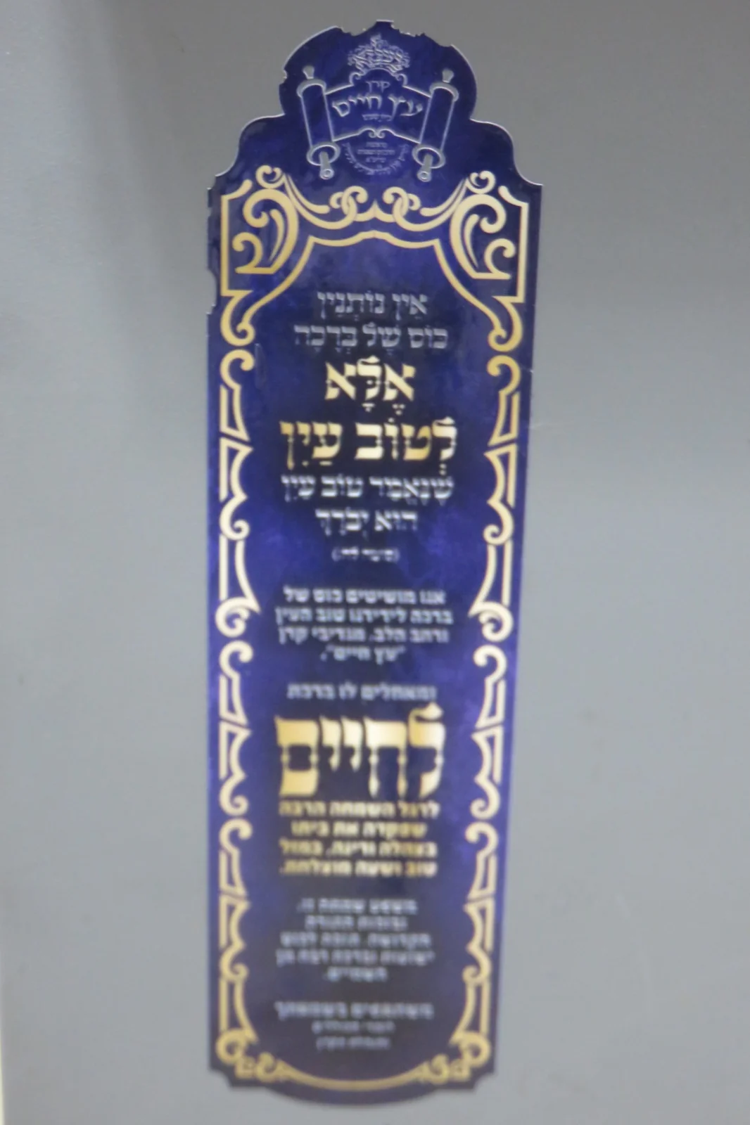 מדבקת מיתוג לבקבוק יין — עבודה מבית המדפיס.