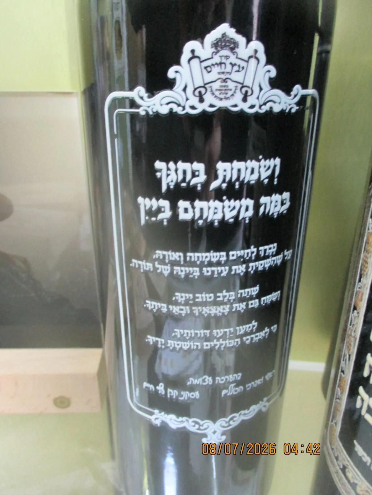 עיטור והקדשה על כוס — עבודה מבית המדפיס.