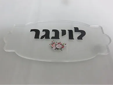 שם משפחה על הדלת עם השבחה מובלטת מדבקת UVDTF